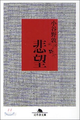 悲望