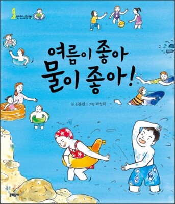 여름이 좋아 물이 좋아!