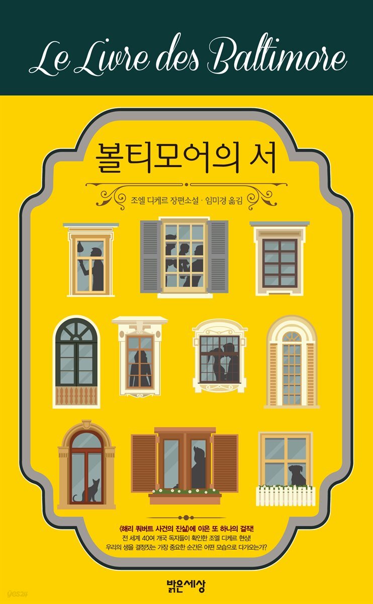 볼티모어의 서