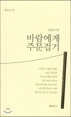 바람에게 주문걸기