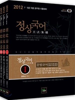 2012 7 9급 정상국어