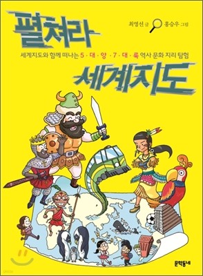 펼쳐라 세계지도