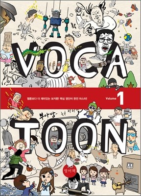 Voca Toon 보카툰 영단어 Volume 1