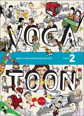 Voca Toon 보카툰 영단어 Volume 2