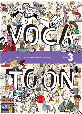 Voca Toon 보카툰 영단어 Volume 3