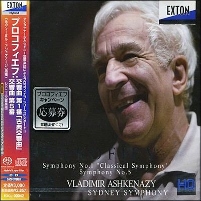 Vladimir Ashkenazy ǿ:  1 5 (Prokofiev : Symphony No.1 No.5) ̸ ƽɳ