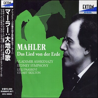 Vladimir Ashkenazy 말러: 대지의 노래 (Mahler: Das Lied von der Erde)