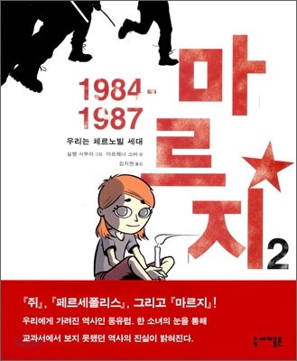 마르지 1984-1987 2