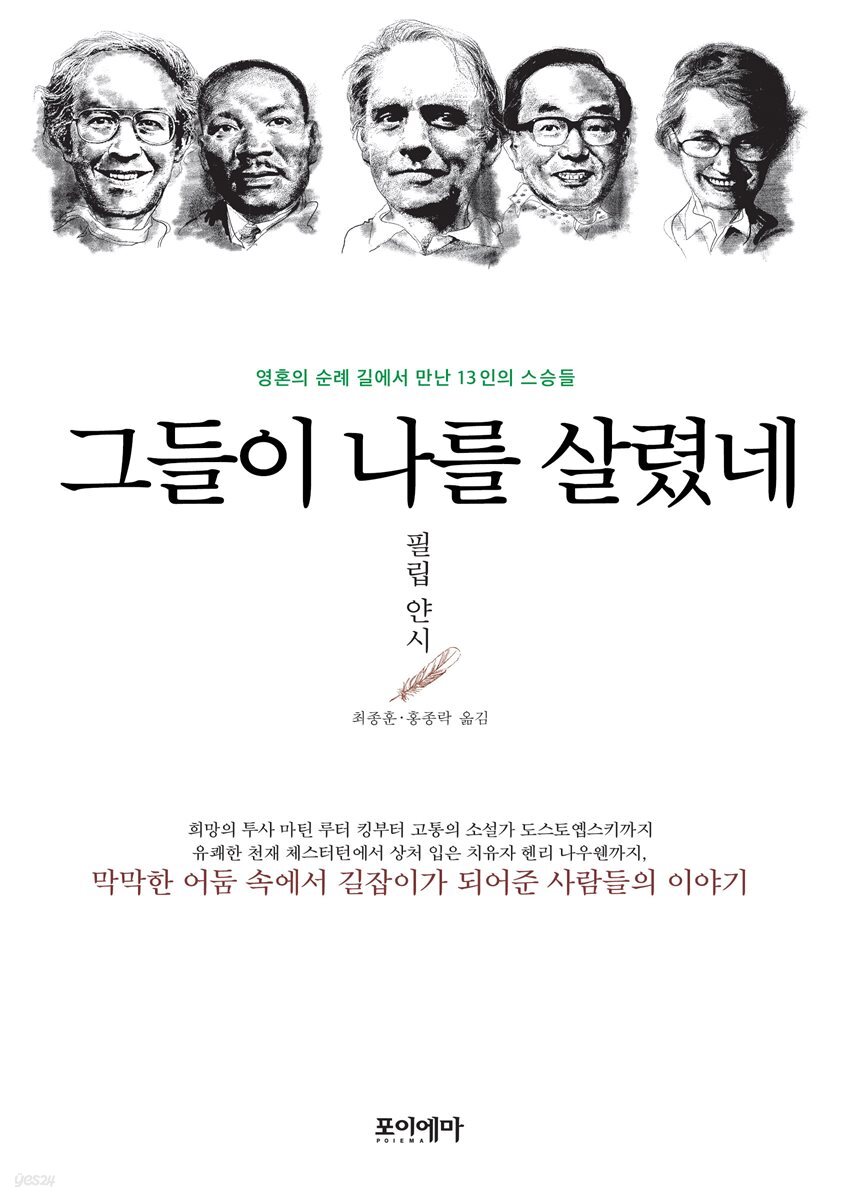 그들이 나를 살렸네