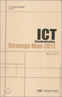 ICT  ǥȭε VER.2011 Ʈ