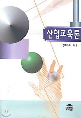 산업교육론