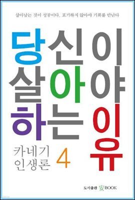 당신이 살아야 하는 이유 4