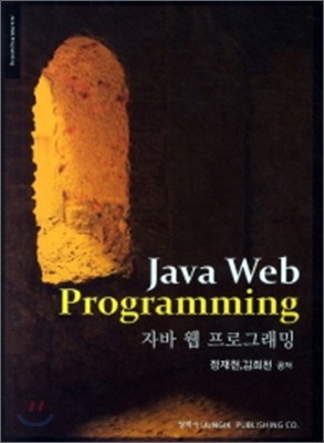 자바 웹 프로그래밍