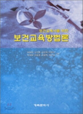 보건교육방법론