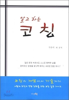 알고하는 코칭