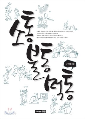 소통 불통 먹통