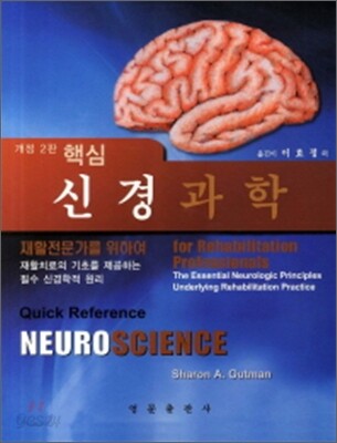 핵심 신경과학