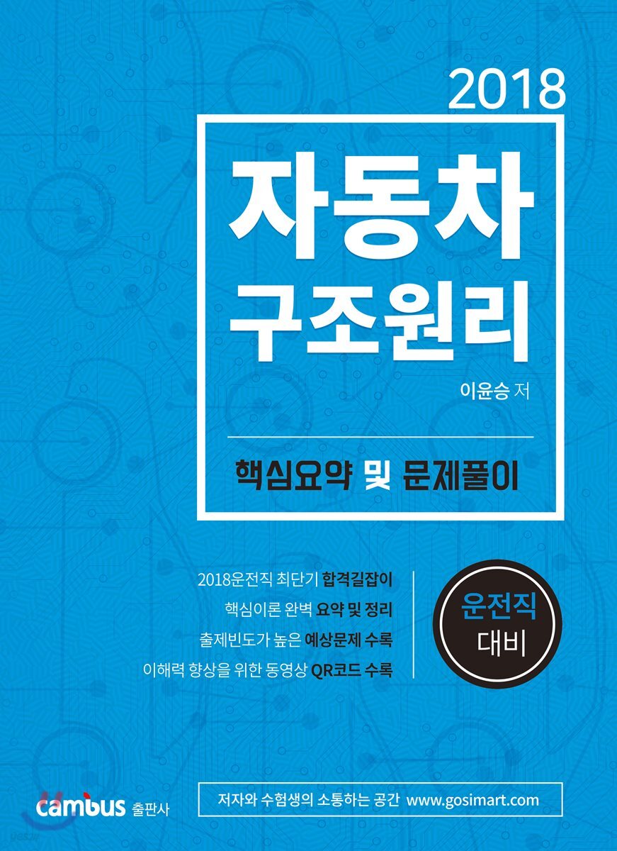 2018 자동차구조원리 핵심요약 및 문제풀이