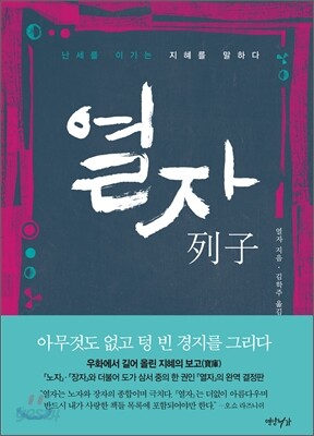열자