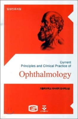 Ophthalmology