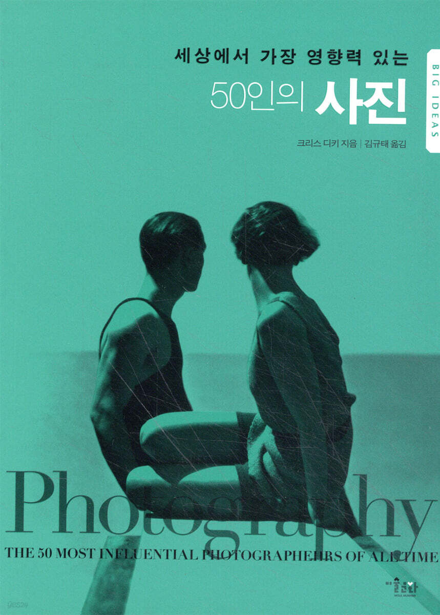 50인의 사진