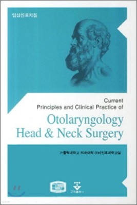 OTOLARYNGOLOGY HEAD NECK SURGERY