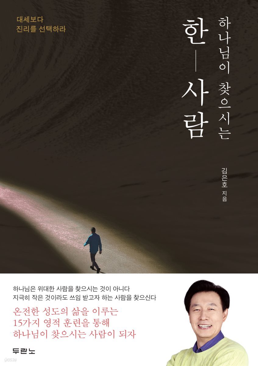 하나님이 찾으시는 한 사람