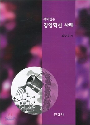 경영혁신 사례