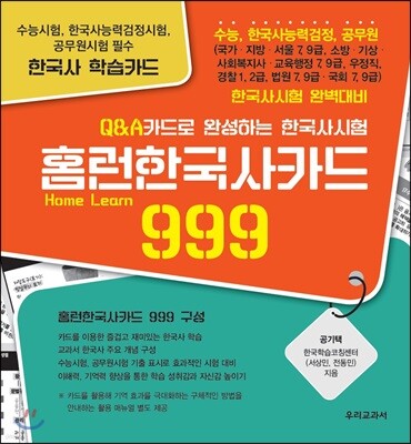 홈런한국사카드 999