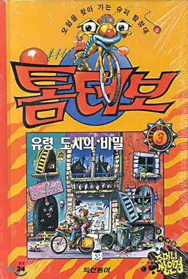톰 터보