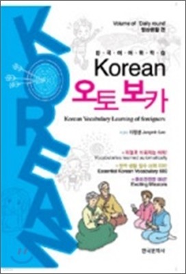 Korean 오토보카