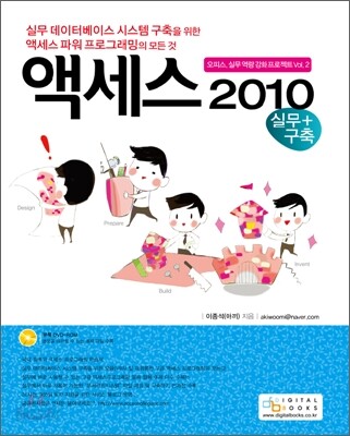 액세스 2010 실무 + 구축