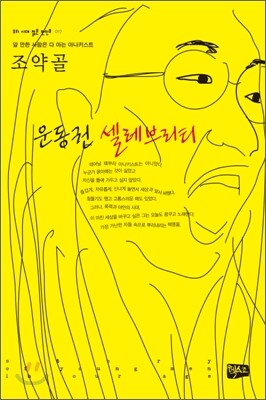 운동권 셀레브리티