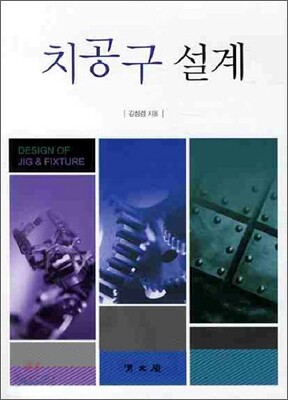 치공구 설계