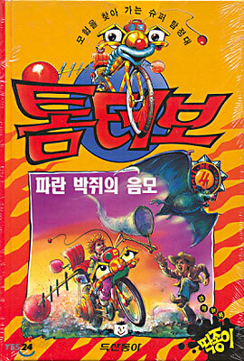 톰 터보 시리즈 4