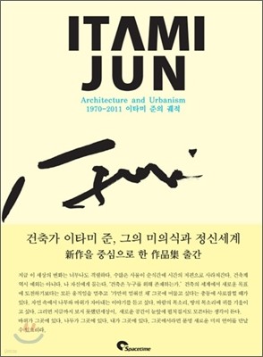 이타미 준 ITAMI JUN