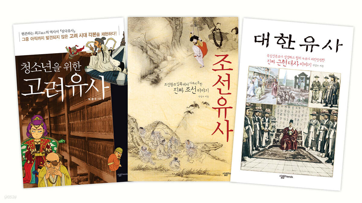 청소년을 위한 대한·조선·고려 유사 세트