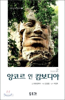 앙코르 인 캄보디아