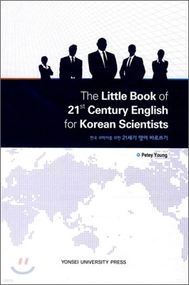 THE LITTLE BOOK OF 21ST CENTURY ENGLISH FOR KOREA SCIENTIST