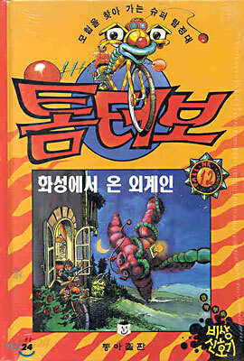 톰 터보