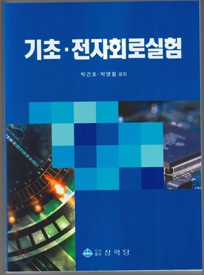 기초 전자회로실험