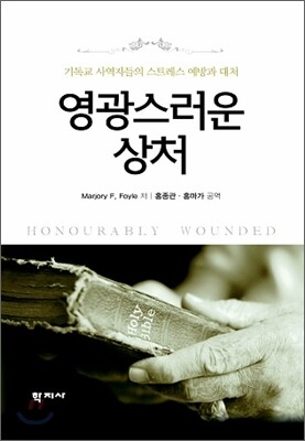 영광스러운 상처