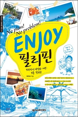 ENJOY 필리핀