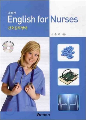 ȣǹ ENGLISH FOR NURSES