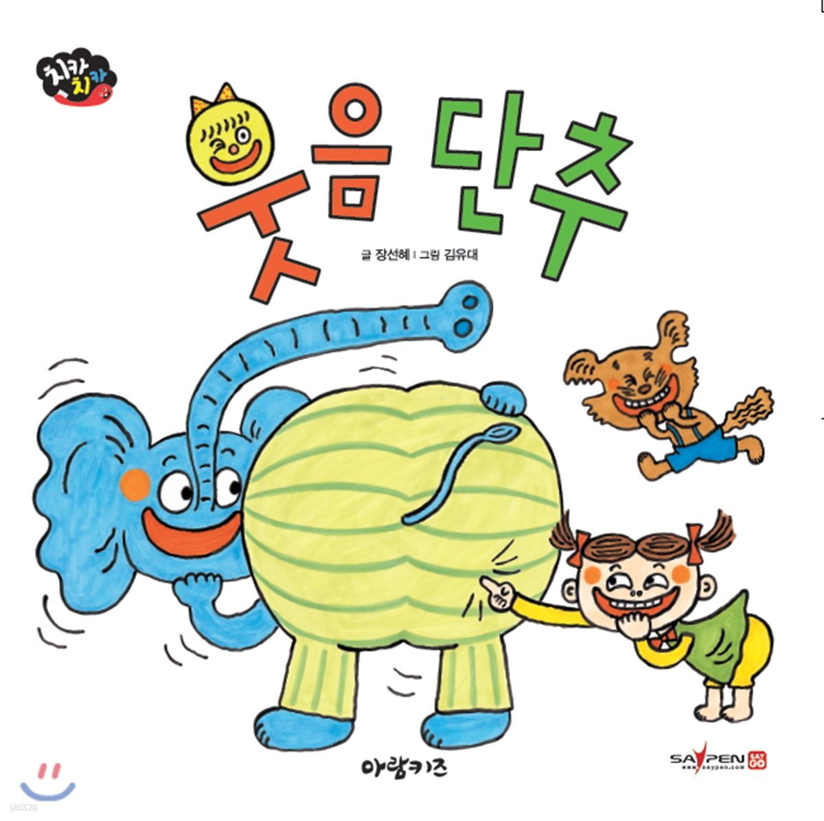 웃음 단추
