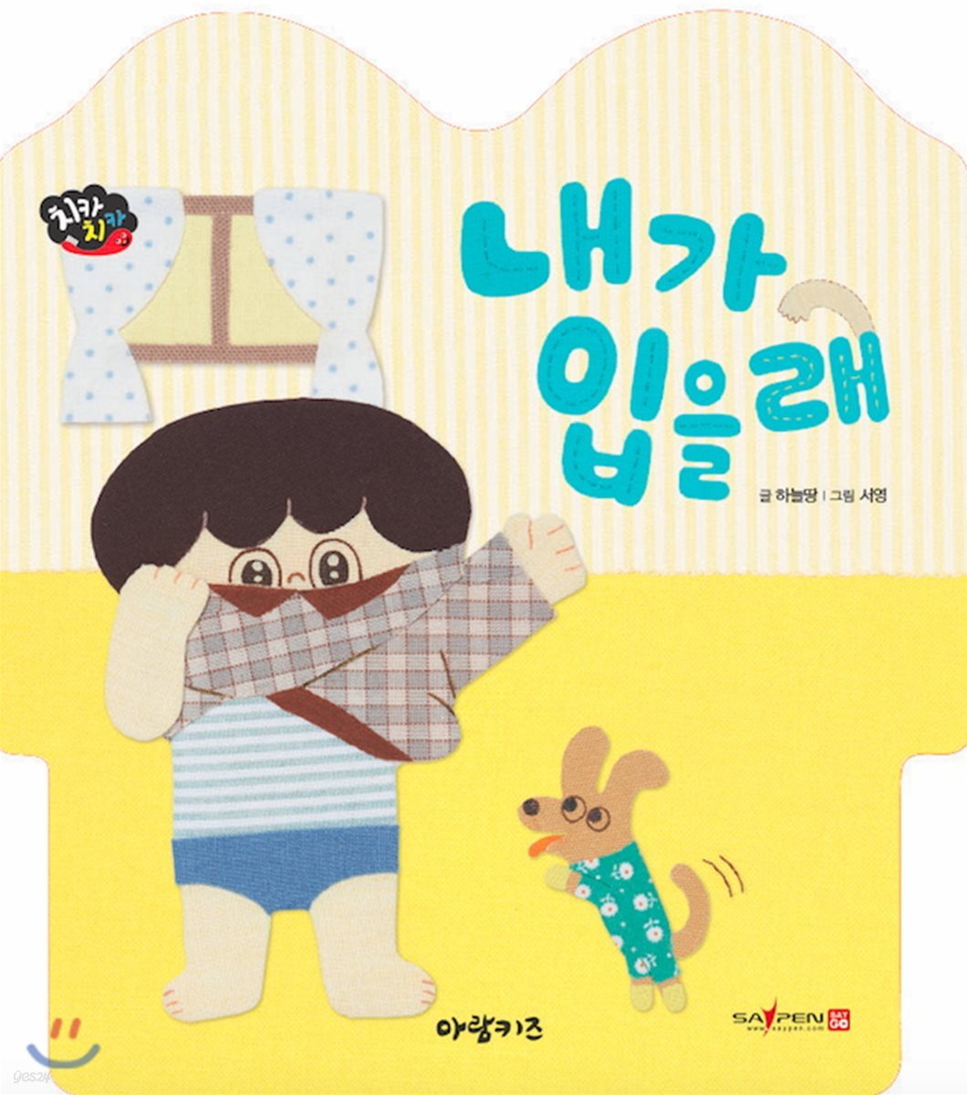 내가 입을래