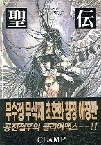 성전 애장판 1-7 (완결)   