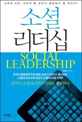 소셜리더십