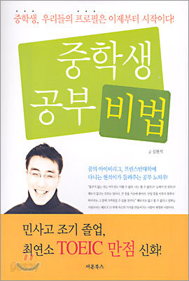 중학생 공부 비법