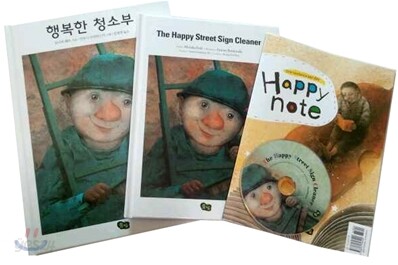 행복한 청소부 세트
